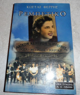 Ρεμπέτικο Κώστας Φέρρης 2000
