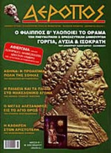 ΑΕΡΟΠΟΣ ΤΕΥΧΟΣ 46 ΝΟΕΜΒΡΙΟΣ - ΔΕΚΕΜΒΡΙΟΣ 2002