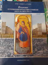 Επανομή,ιστορικοεκκλησιαστική συμβολή