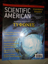 Scientific American Ελληνική έκδοση