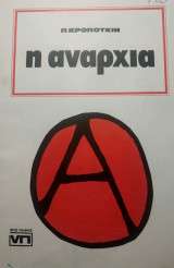Η Αναρχία