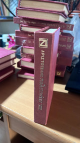 Αριστοτελης πολιτικα iv viii