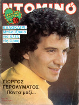 Περιοδικό Ντομινό τεύχος 1264
