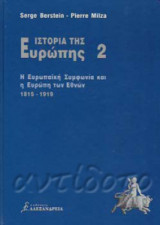 Ιστορία της Ευρώπης 2