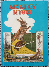 Αισώπου μύθοι