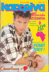 Κατερίνα Νο 306 - 1985