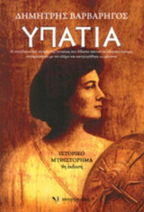 ΥΠΑΤΙΑ