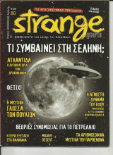 Strange, τεύχος 80, Σεπτέμβριος 2005