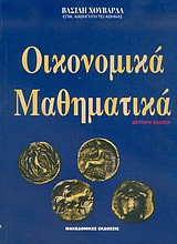 Οικονομικά μαθηματικά
