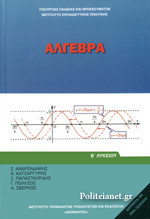 Άλγεβρα