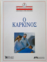 Ο καρκινος