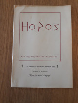 Ηρία : αι πύλαι Αθήνησι