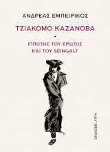 Τζιάκομο Καζανόβα