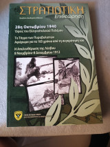 Στρατιωτική επιθεωρηση