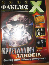 Φάκελος Χ τεύχος 16, Μάρτιος 1999