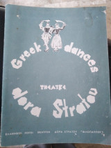 Δόρα στρατού Greek dances theater 1966 προγραμμα