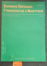 Ελληνικό περιοδικό Γυναικολογίας και Μαιευτικής Τόμος 1 τεύχος 4
