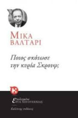 Ποιος σκότωσε την κυρία Σκρουφ; Komisario Palmu #1