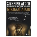 Σιβηρική αγωγή Υπερδνειστερία