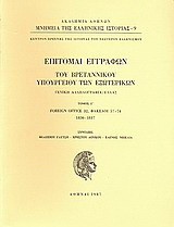 Επιτομαί εγγράφων του Βρεταννικού Υπουργείου των Εξωτερικών: Γενική αλληλογραφία/Ελλάς: Foreign Office 32, Φάκελοι 57-74 1836-1837