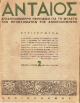 Ανταίος τεύχος 2