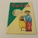 Βαβελ Τευχος 44