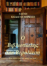Ο βιβλιοπώλης του Βερολίνου