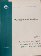 Φιλοσοφία στην Ευρώπη, Τόμος Γ
