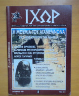 Περιοδικό ΙΧΩΡ τεύχος 2 Οκτώβριος 2000