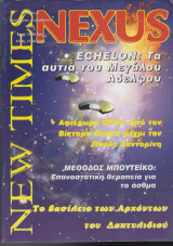 Nexus New Times, τεύχος 4, Νοέμβριος - Δεκέμβριος 1999