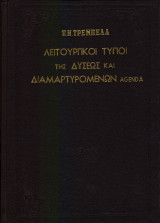 Λειτουργικοί Τύποι της Δύσεως και Διαμαρτυρομένων Agenda
