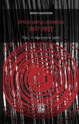 Επιλεγμένα κείμενα 1917-1922: Προς το δημιουργικό μηδέν