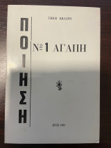 Νο 1 Αγάπη
