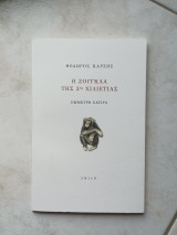 Η ζούγκλα της τρίτης χιλιετίας