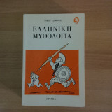Ελληνική Μυθολογία