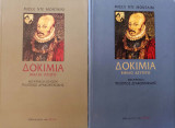 Δοκίμια Μισέλ Ντε Μονταίνι Βιβλίο Πρώτο + Βιβλίο Δεύτερο