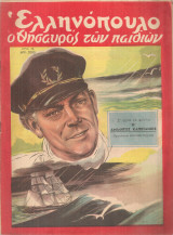 Ελληνόπουλο, τεύχος 33, 6 Αυγούστου 1949