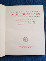 Δαβιδικές Ωδές