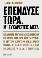 Επένδυσε τώρα. Μ’ ευχαριστείς μετά