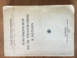 Αι 94 ημέραι μου εν τω τρελλοκομείω Κ. Κατσαρά