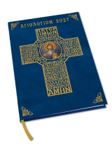 Αγιολόγιον 2027: Ευαγγέλια Κυριακών