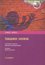 Παιδική ηλικία