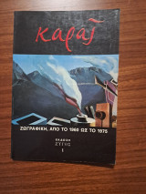Καράς