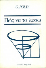 Πώς να το λύσω