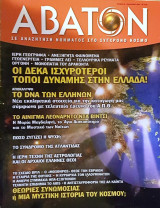 Άβατον περιοδικό τεύχος43