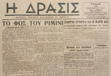 Η Δράσις, αρ. 65, Κυριακή 12 Νοεμβρίου 1944. Δισέλιδη.