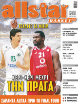 All star basket τεύχος 23
