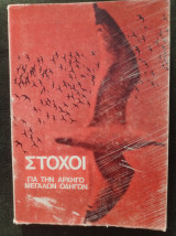 Στόχοι για την αρχηγό μεγάλων οδηγών
