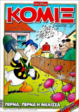 Κόμιξ #262: Περνά, περνά η μέλισσα