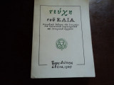 Τευχη του ε.λ.ι.α